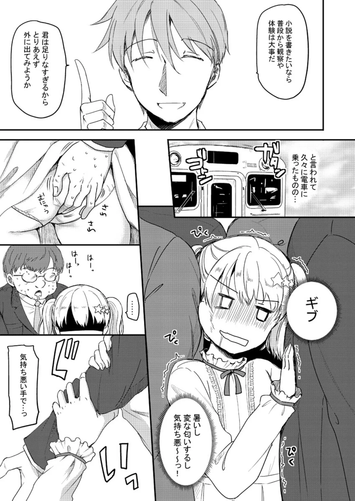 年頃JKの性癖ファイル〜Hな私を受け止めて?〜 3 3ページ