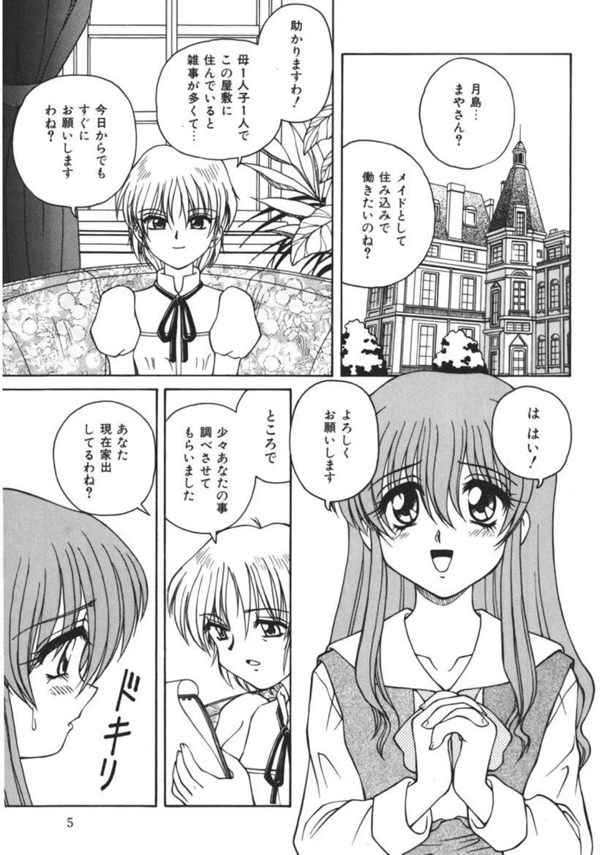 制服大征服 (1) 5ページ