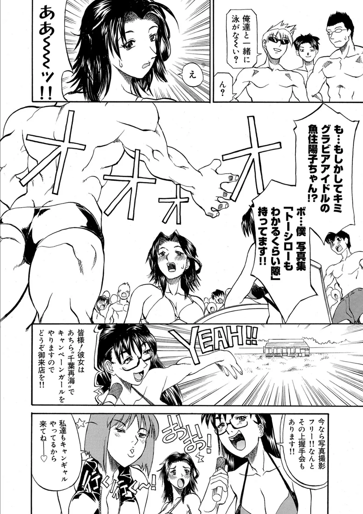 熱パ!8月反攻繁盛記!! 6ページ