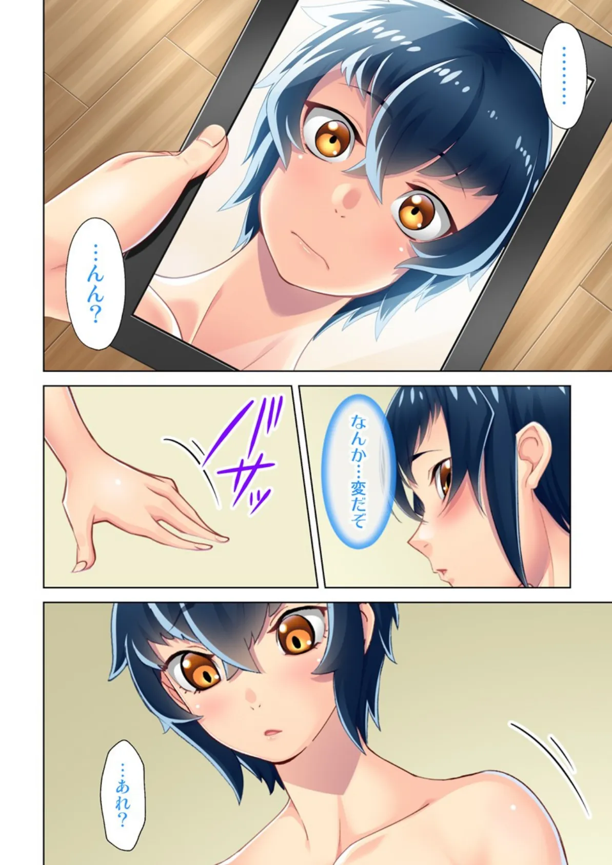 そんなの挿入るわけない!〜初体験は女の身体で〜 【合本版】 4ページ