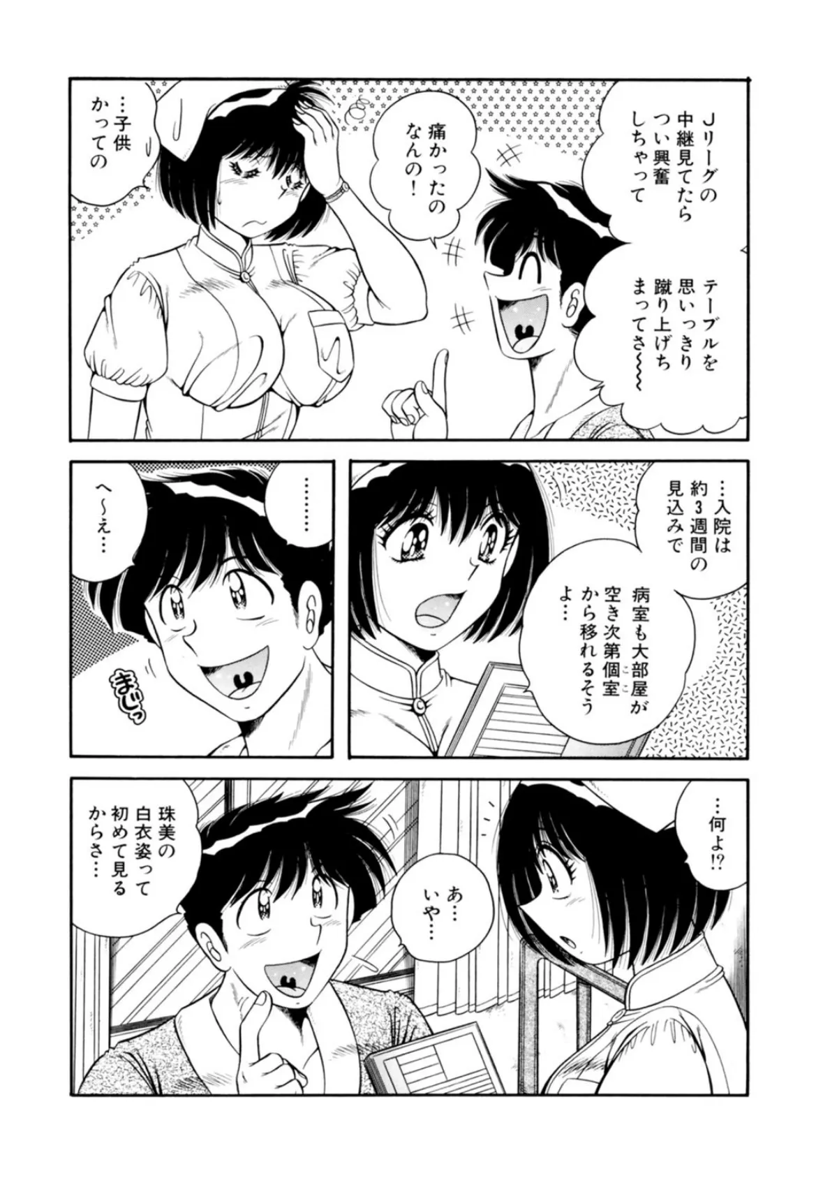 朝までヤっちゃう集中治療!〜奥まで届く触診に股間もヌレヌレ〜 5ページ