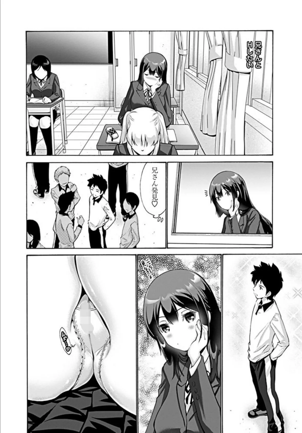 兄も(ちょっぴり)お見通し 2ページ