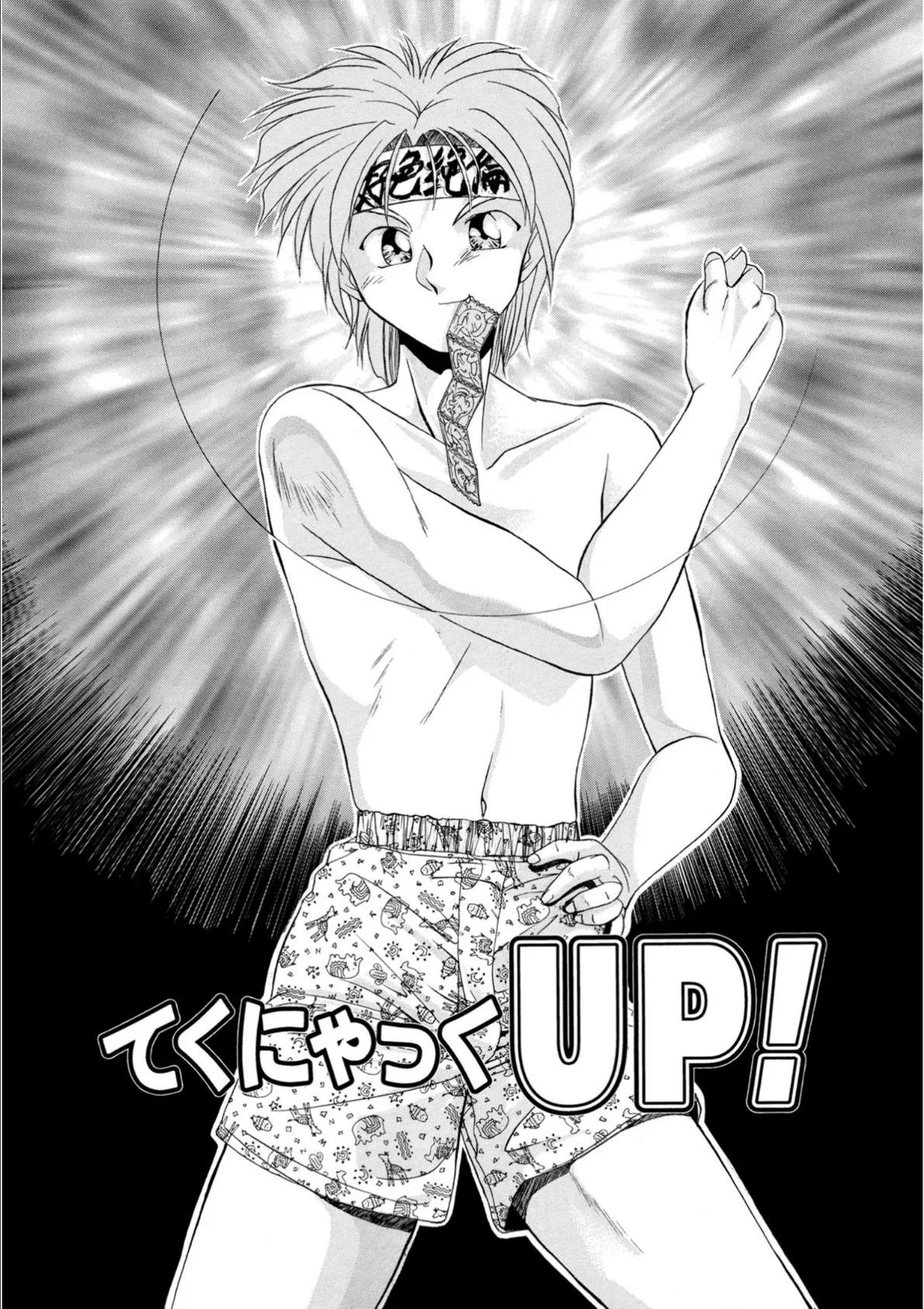 てくにゃっくUP! 7ページ