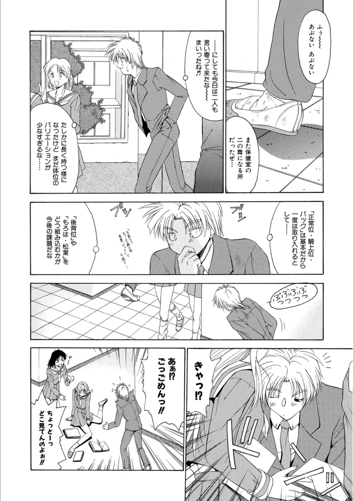 てくにゃっくUP! 8ページ