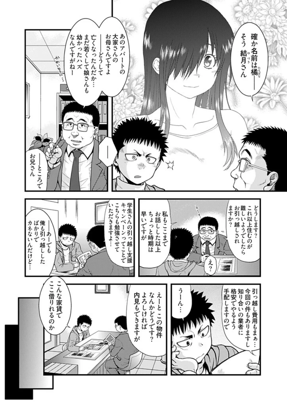 金縛りスイッチ!〜動けなくなったら即ピストン〜 4 7ページ