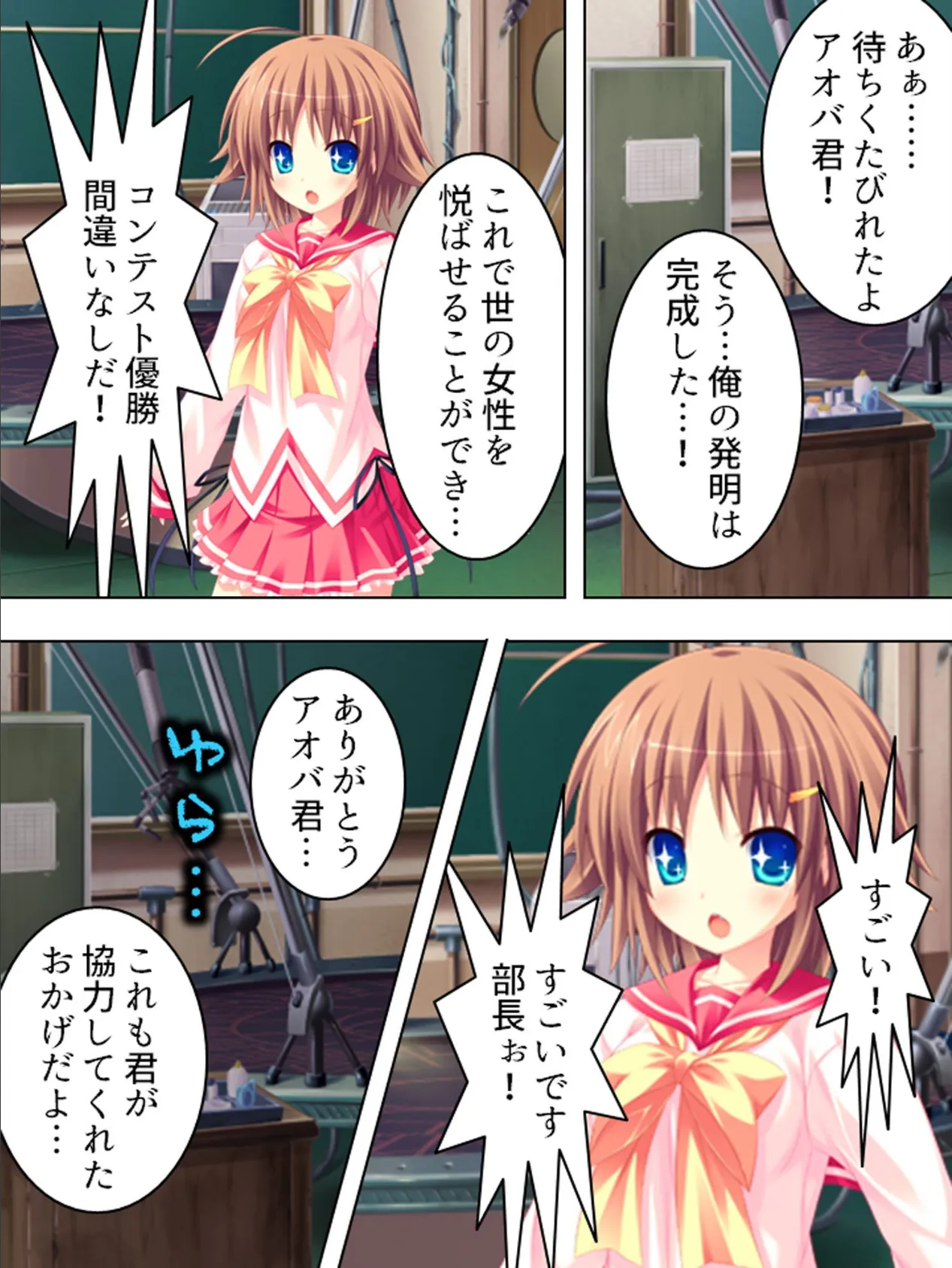 【新装版】イジってワクワク☆実験三昧! 〜女性が悦ぶ大発明〜 (単話) 最終話 7ページ