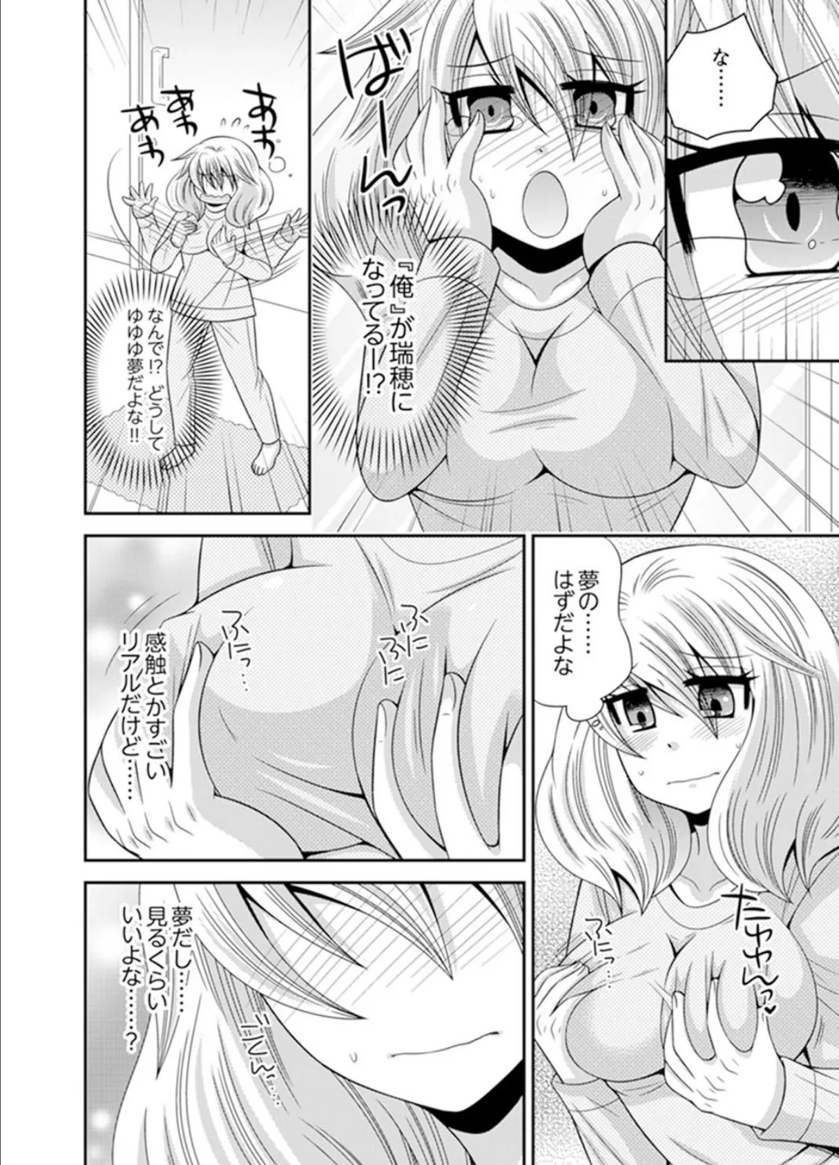 兄妹チェンジ!〜可愛い妹の体がエロすぎてヤバイ【完全版】 8ページ