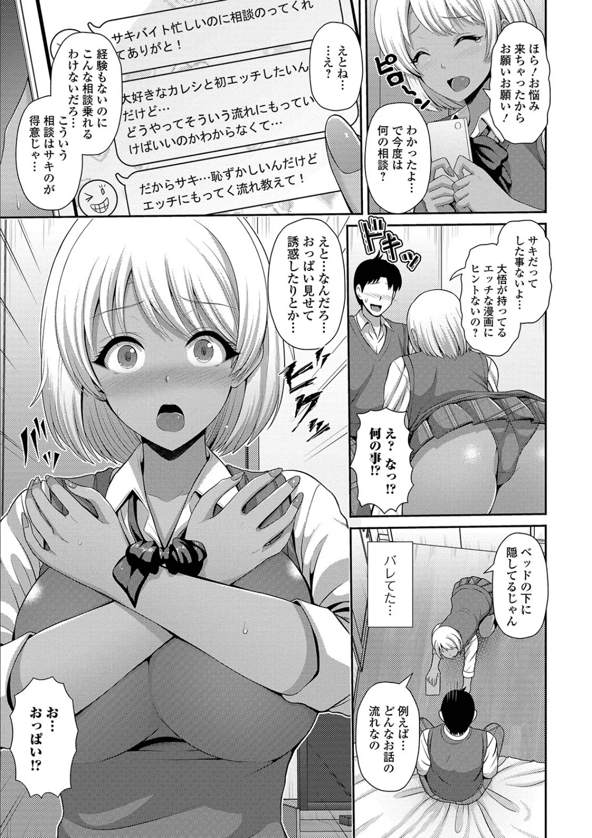 おまかせ! 黒ギャル恋愛相談所 3ページ