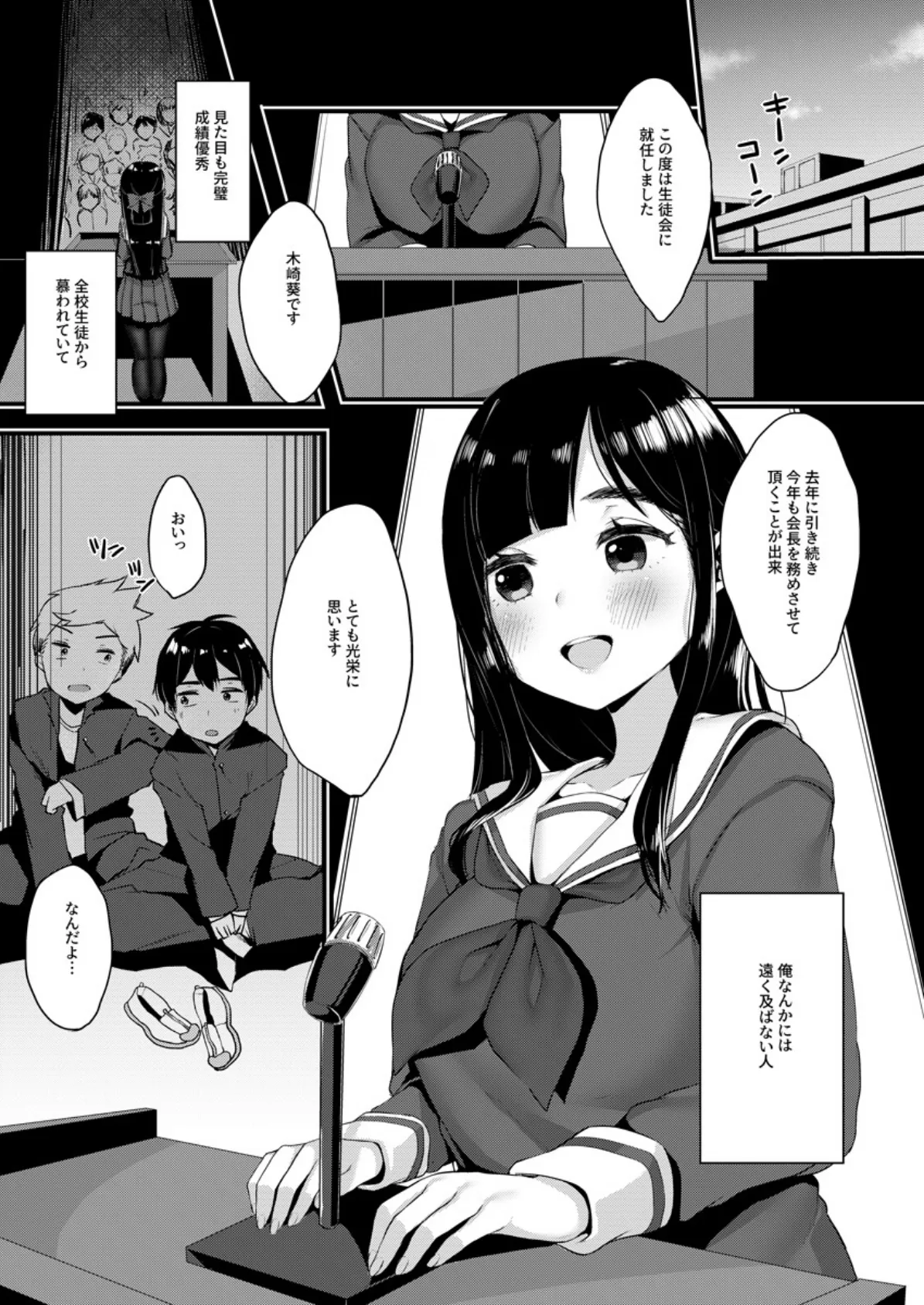 バレてもいいからえっちしよ?〜地味子のおっぱいにガマンできない〜 2 3ページ