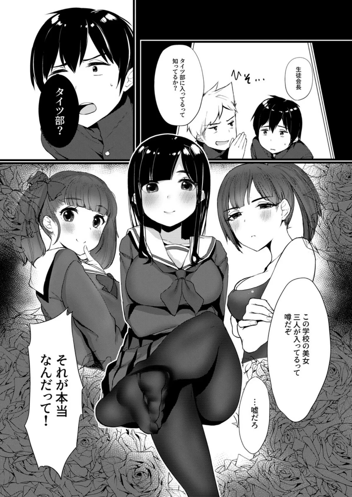 バレてもいいからえっちしよ?〜地味子のおっぱいにガマンできない〜 2 4ページ