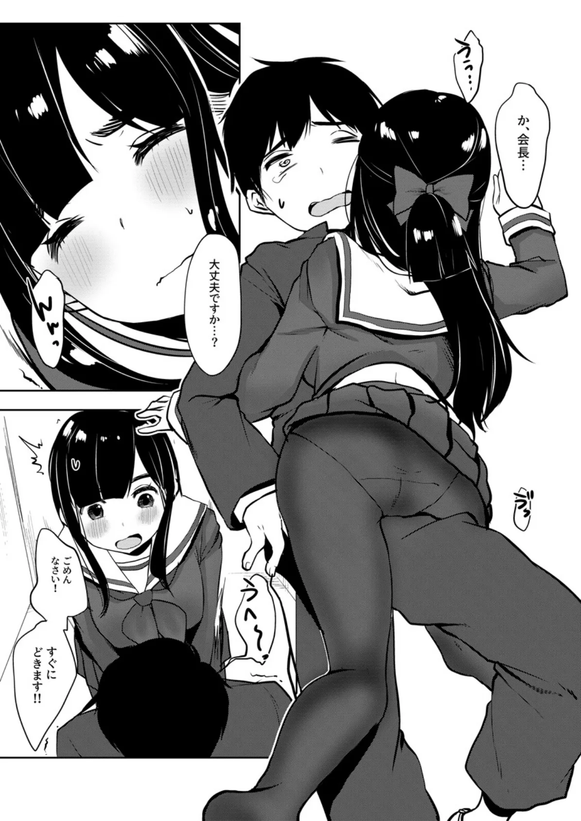 バレてもいいからえっちしよ?〜地味子のおっぱいにガマンできない〜 2 7ページ