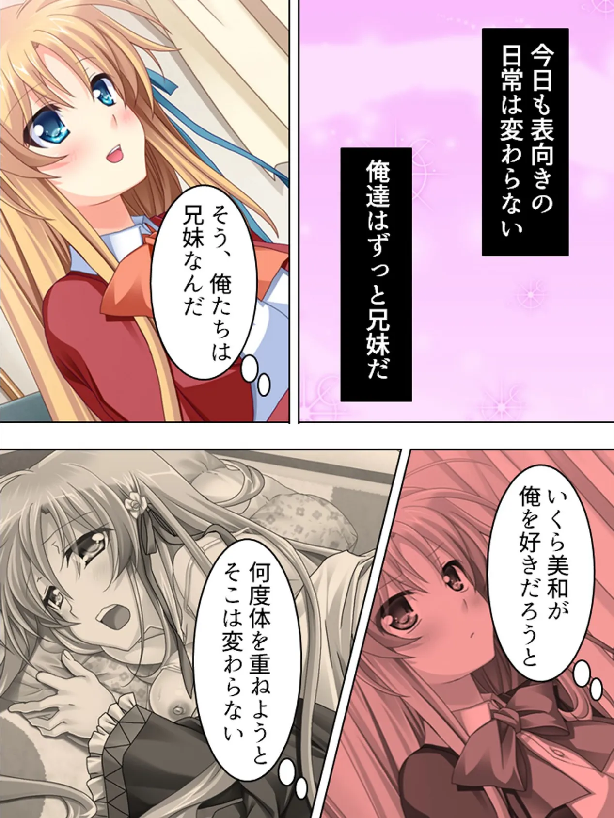 【新装版】ビッチ疑惑の妹と鈍感兄貴の二人きり性活! (単話) 最終話 5ページ