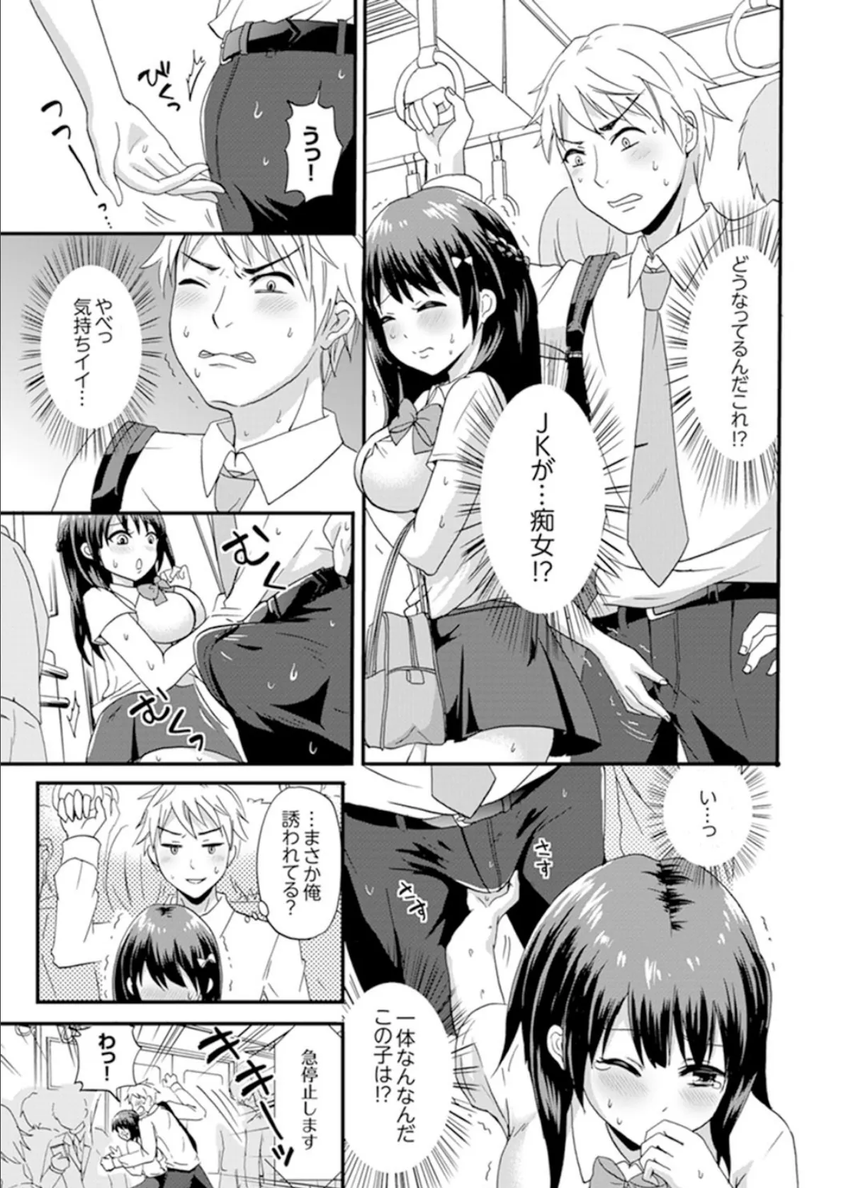 電車のナカで密着さわりっこ!?〜生徒とぬるぬる練習エッチ【完全版】 5ページ