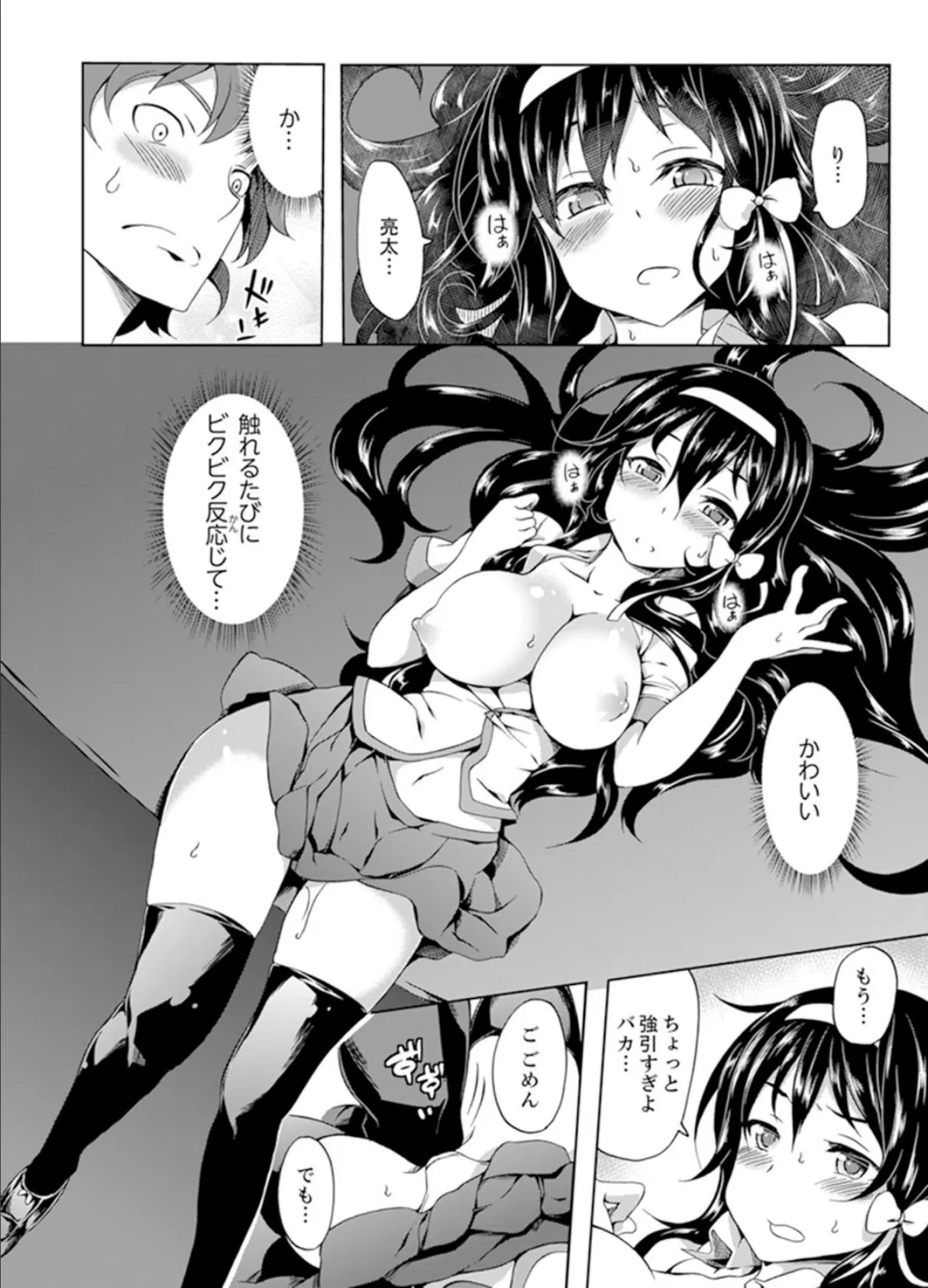 喫茶店でうしろから!?〜営業中にクリクリしないでっ【完全版】 16ページ