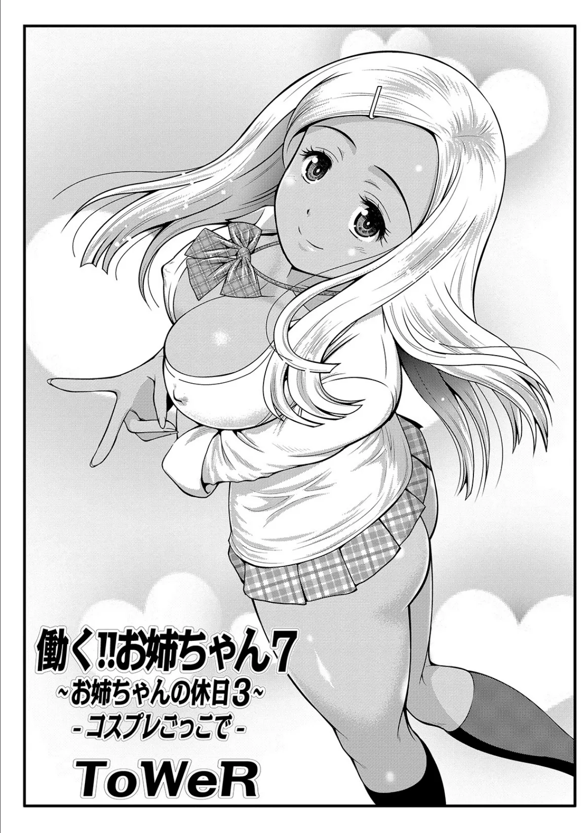 WEB版コミック激ヤバ! vol.122 27ページ