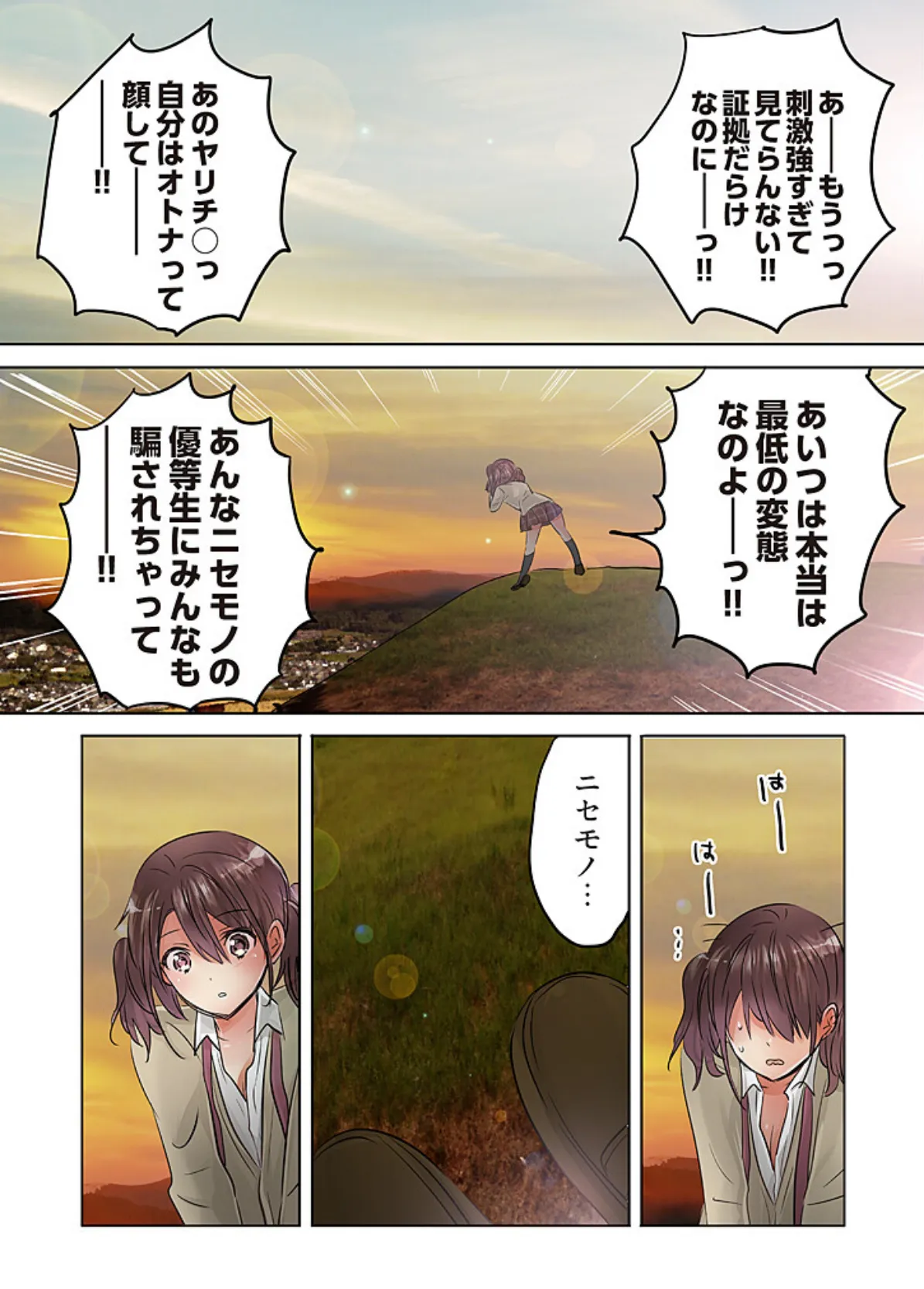 「桃色エンジェル」特別編集版 vol.13【無料】 14ページ