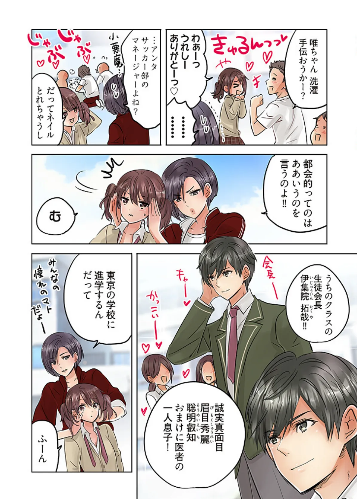 「桃色エンジェル」特別編集版 vol.13【無料】 7ページ