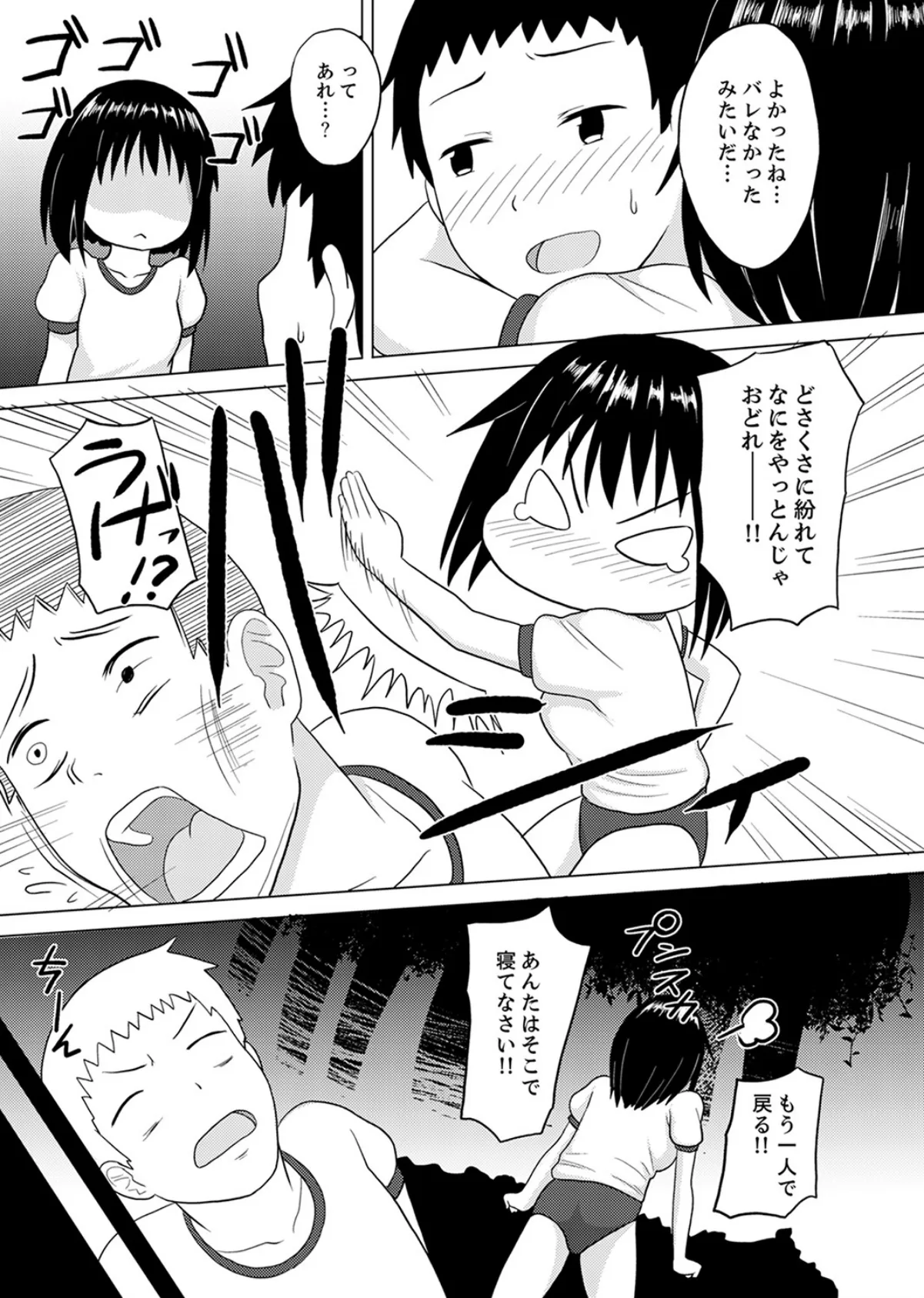 着ぐるみのナカはSEX中!?〜イキ声…外に聞こえちゃう【完全版】 19ページ