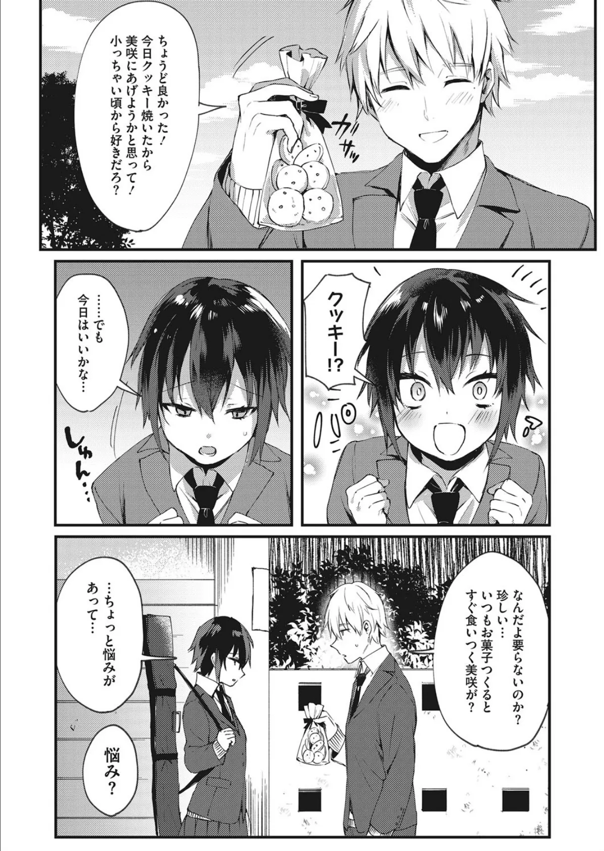 わたしは女の子? 4ページ