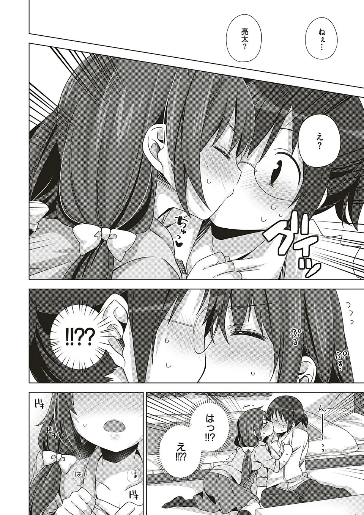 お願いっ 応えて! 4ページ