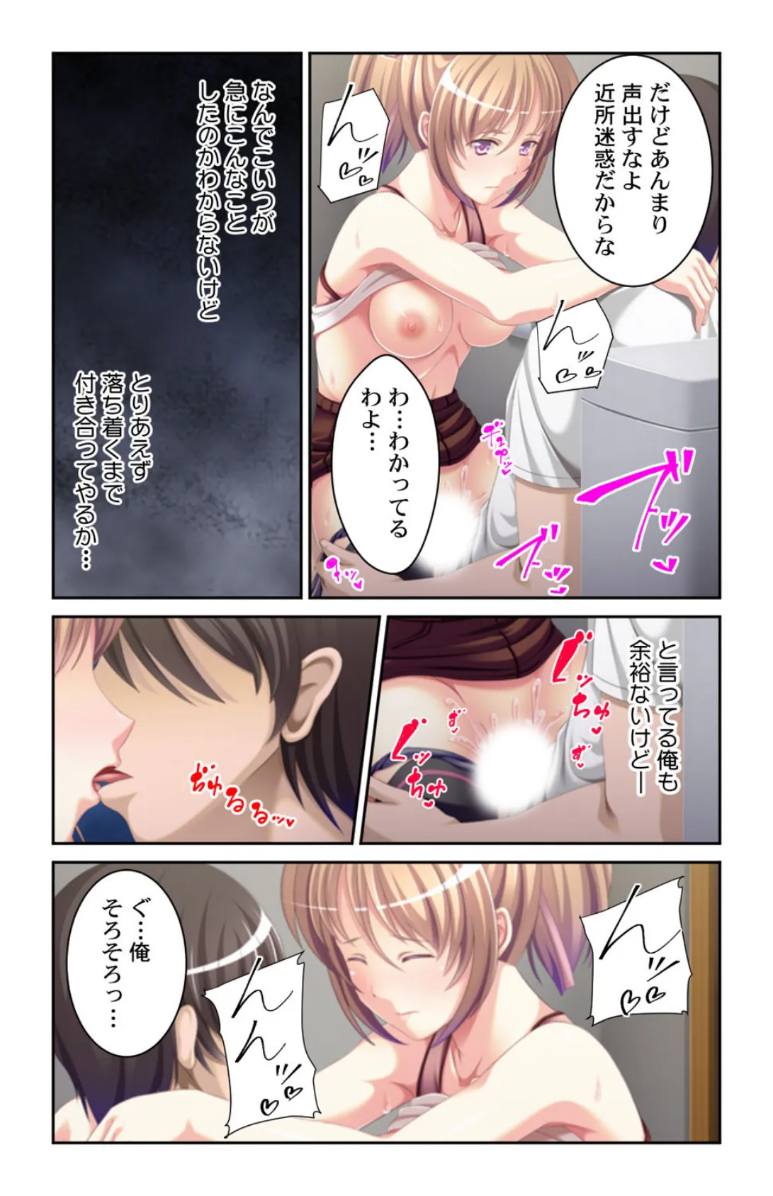 妹を彼女にしてはいけません…!? 第8巻 7ページ