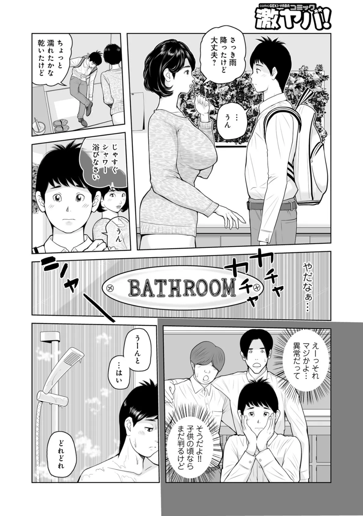 WEB版コミック激ヤバ! vol.121 42ページ