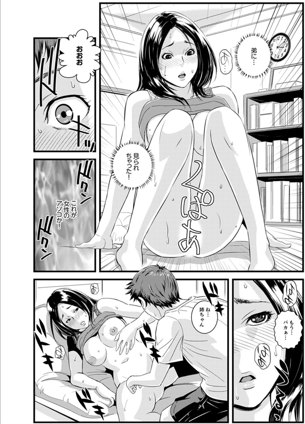 勘違いで姉弟エッチ!?〜弟のくせにナカでいっぱい…!【完全版】 16ページ