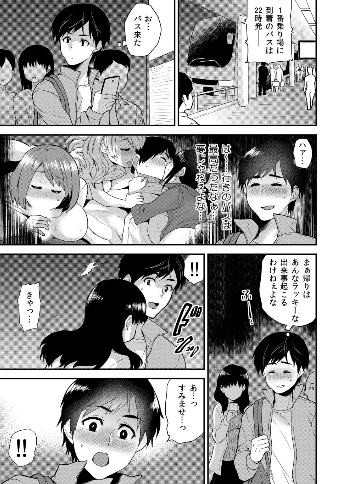 パコって夜行バス!?女子○生のナカに男は俺1人! (3) 3ページ