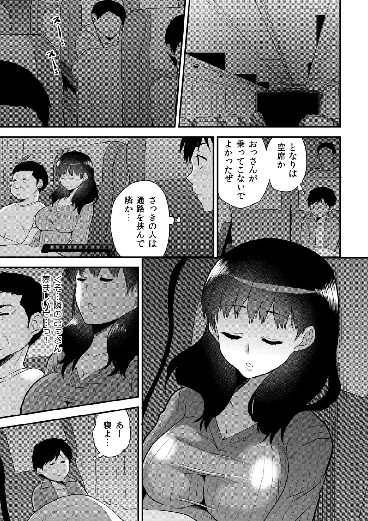 パコって夜行バス!?女子○生のナカに男は俺1人! (3) 5ページ