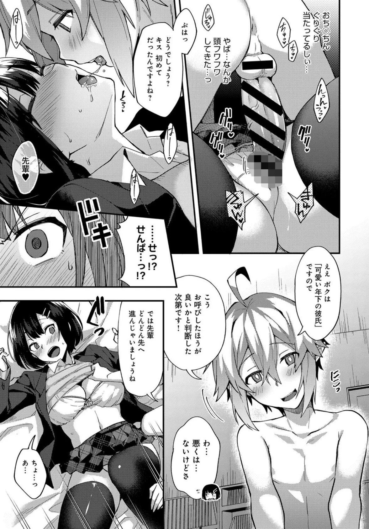 おねがい!お星サマくん 7ページ