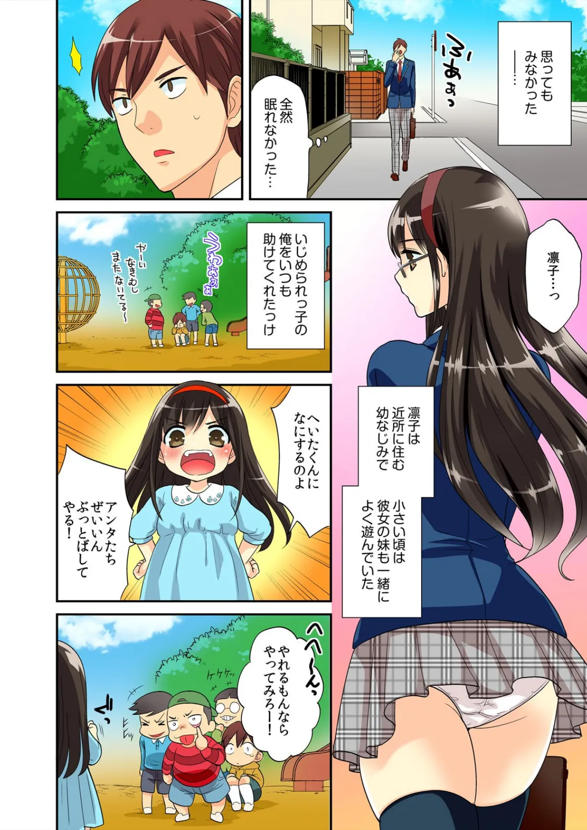 君は僕だけの発情カノジョ★幼なじみがこんなにHなはずがない!!【フルカラー】【完全版】 4ページ