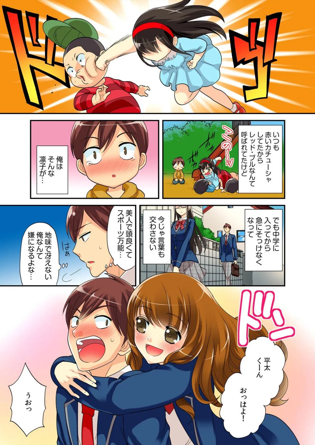 君は僕だけの発情カノジョ★幼なじみがこんなにHなはずがない!!【フルカラー】【完全版】 5ページ