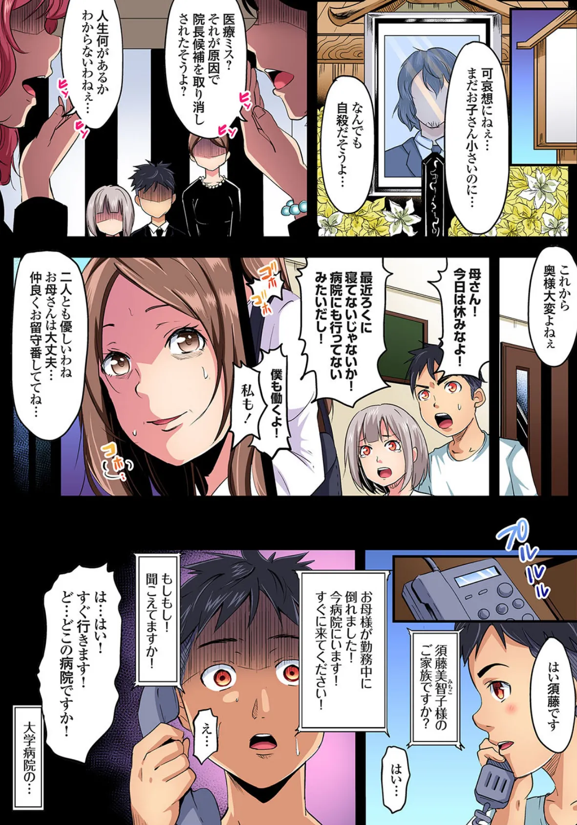 仮面の館〜絶対服従強性絶頂 (9) 6ページ