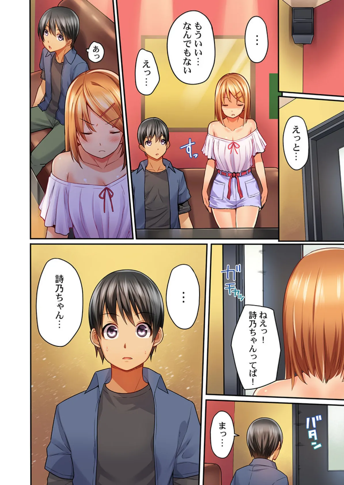 おしり丸出し即エッチ★動けないのに、今?このまま!? 6 4ページ