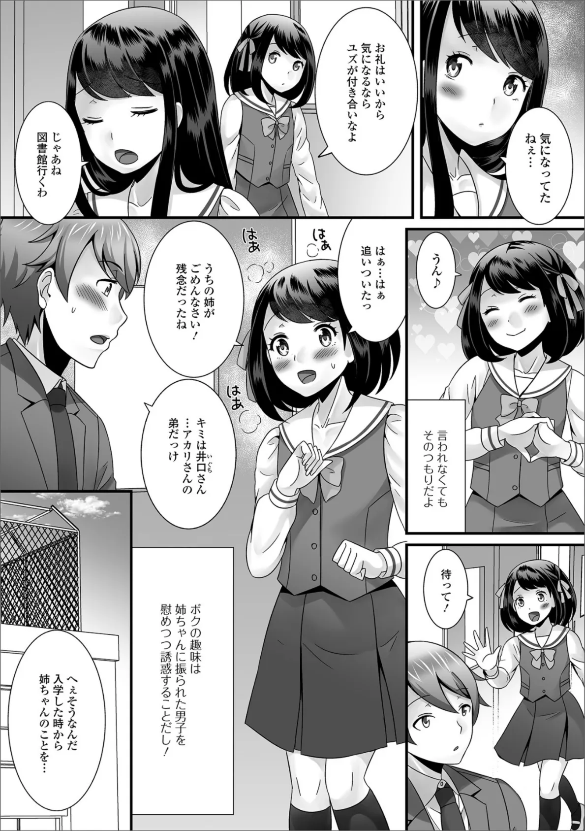 月刊Web男の娘・れくしょんッ!S Vol.35 4ページ