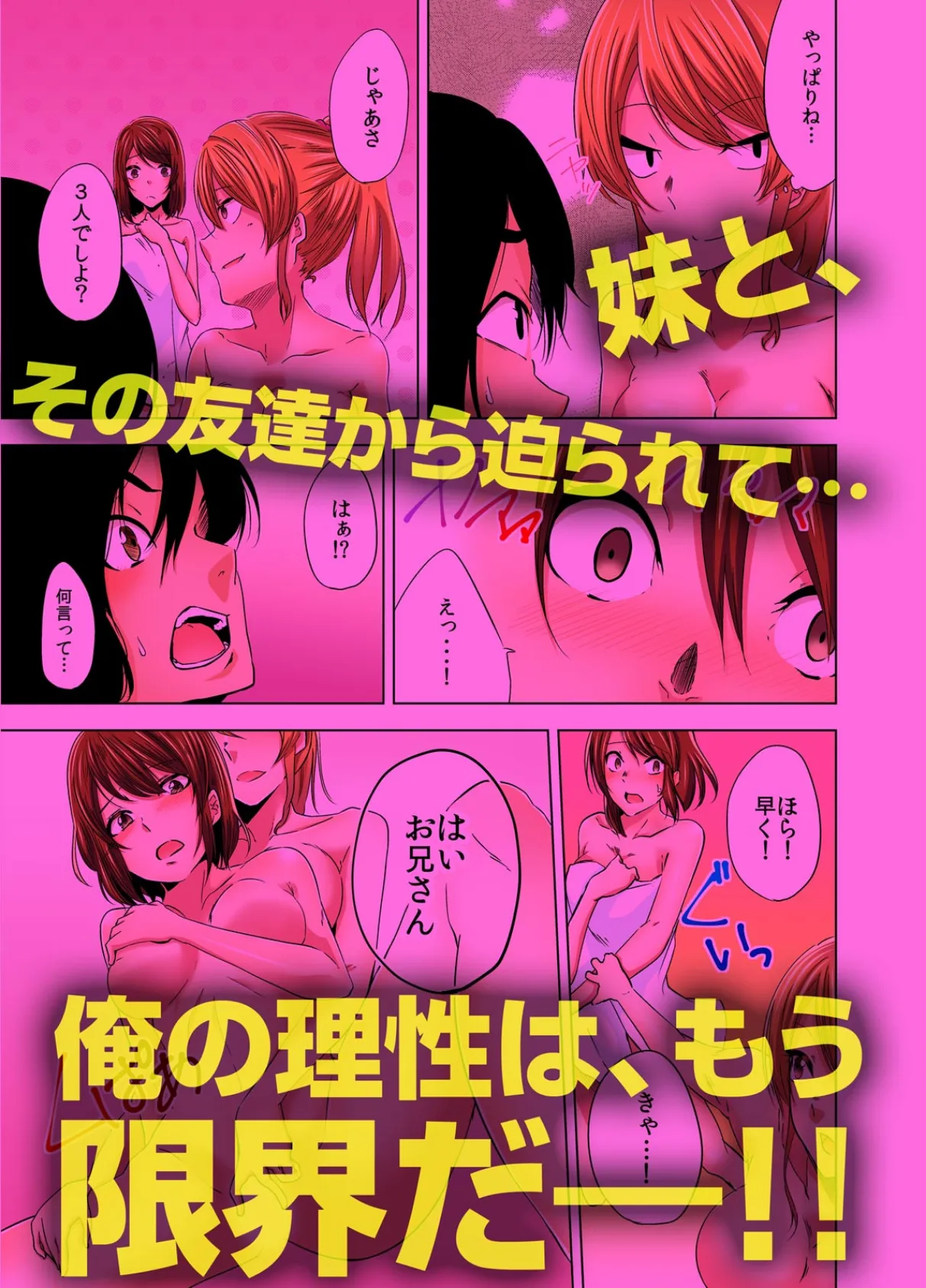 妹が見てる前で俺、妹の友達とヤっちゃってます。【フルカラー】 (1) 10ページ