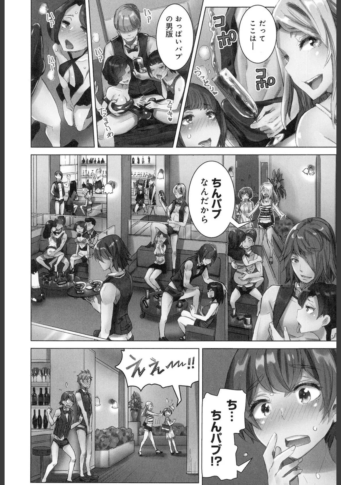 ちんパブのおシゴト 【単行本版】【通常版】 4ページ