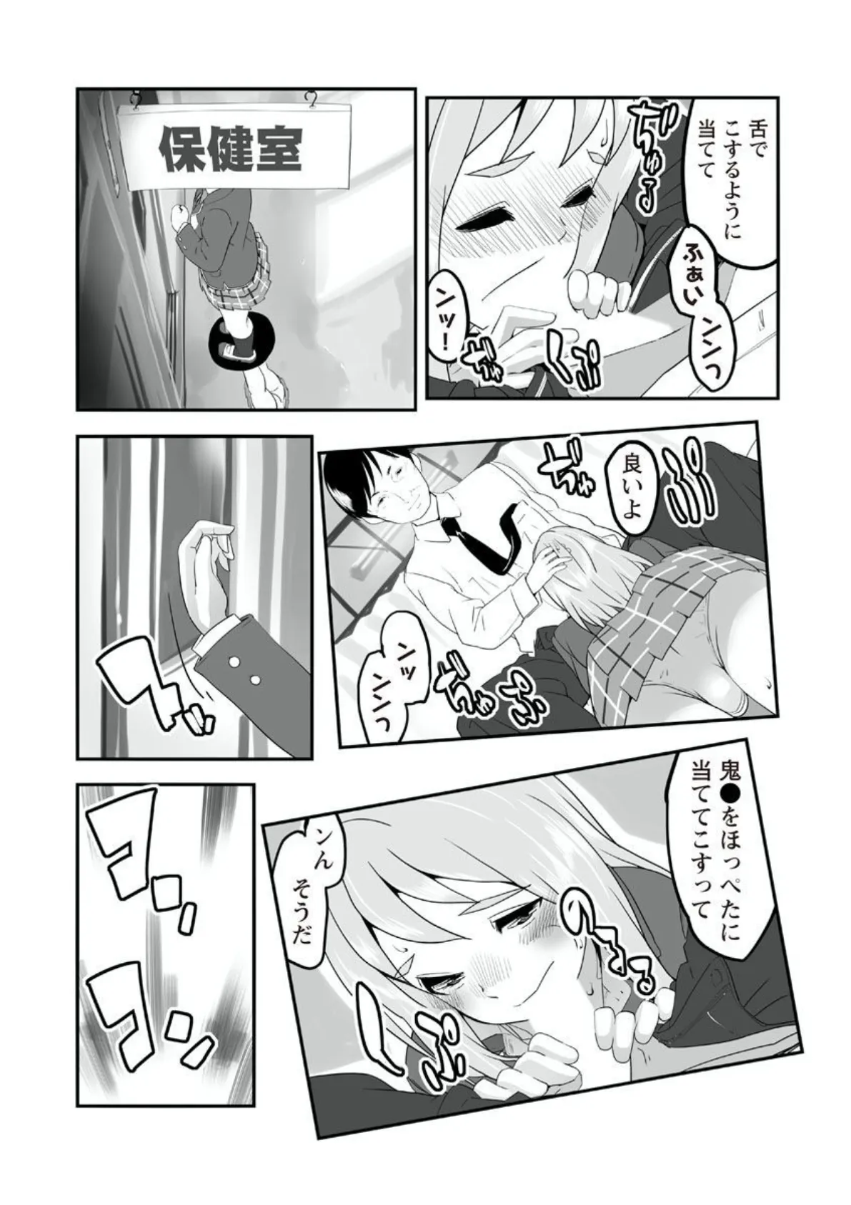 校内★逆調教〜先生×生徒〜 (2) 6ページ