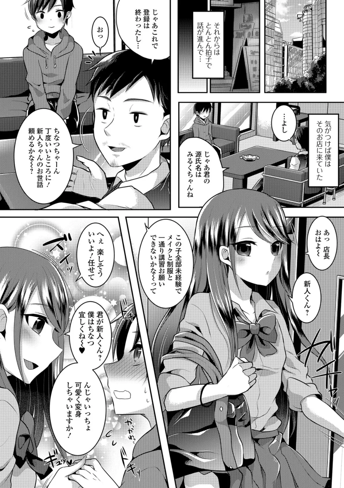 月刊Web男の娘・れくしょんッ!S Vol.34 12ページ