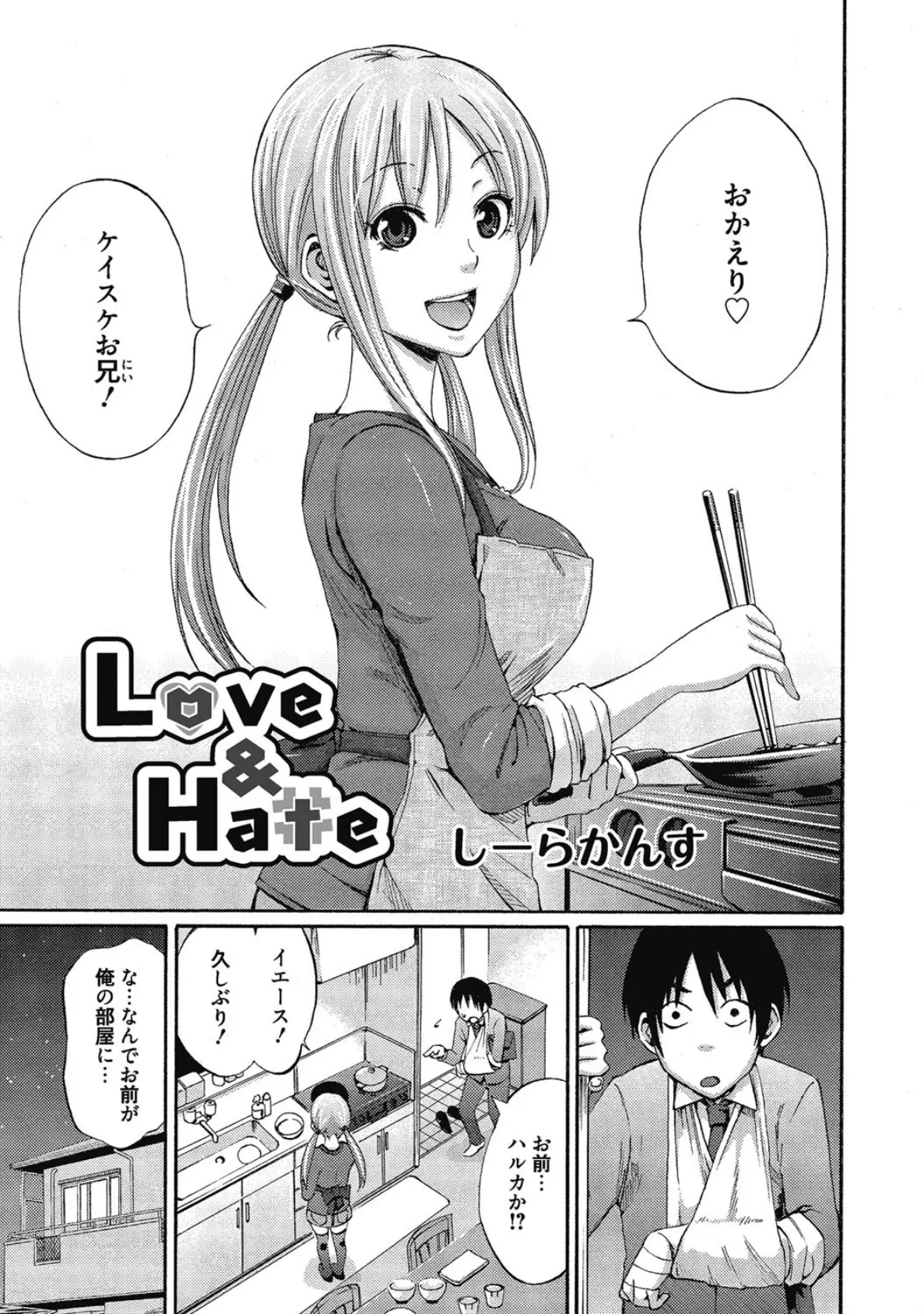 エッチなご奉仕だけどカレのために頑張ります! 3ページ