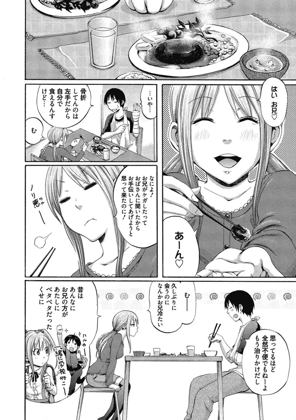 エッチなご奉仕だけどカレのために頑張ります! 4ページ