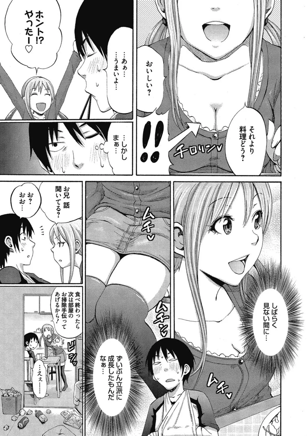 エッチなご奉仕だけどカレのために頑張ります! 5ページ