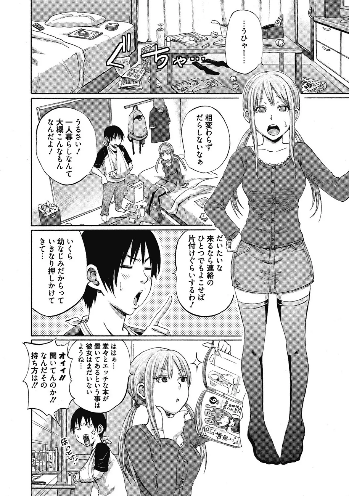 エッチなご奉仕だけどカレのために頑張ります! 6ページ