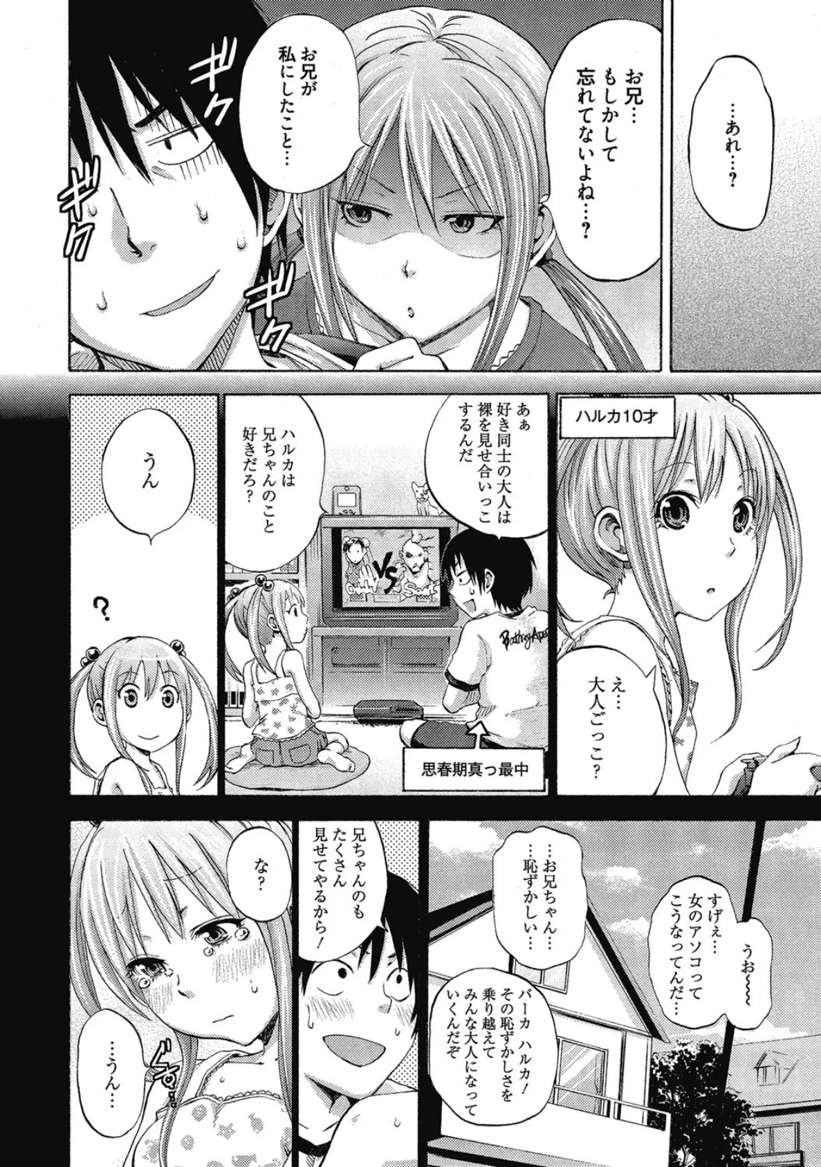 エッチなご奉仕だけどカレのために頑張ります! 8ページ