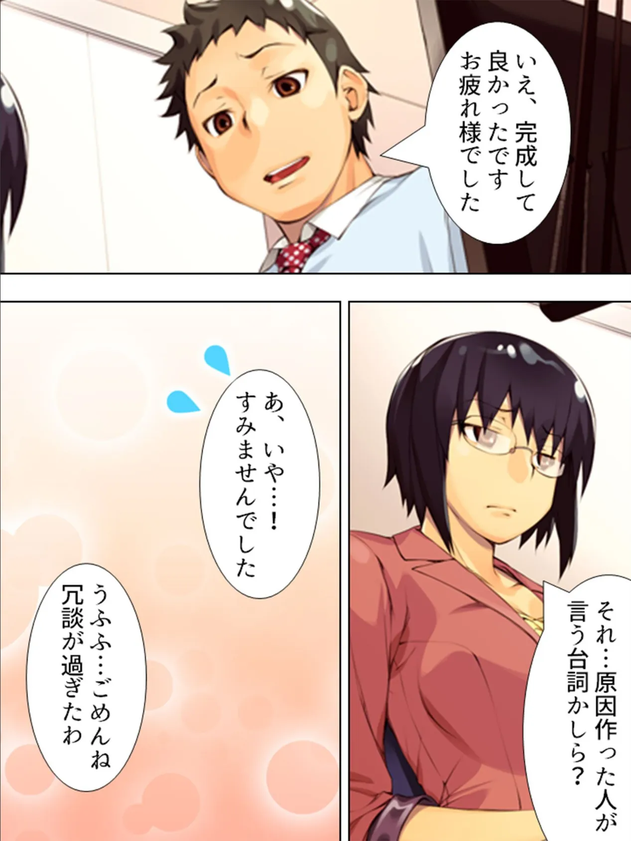 【新装版】あなたの為にひと肌ヌぎます! 〜頑張る後輩の専属モデル〜 (単話) 最終話 6ページ