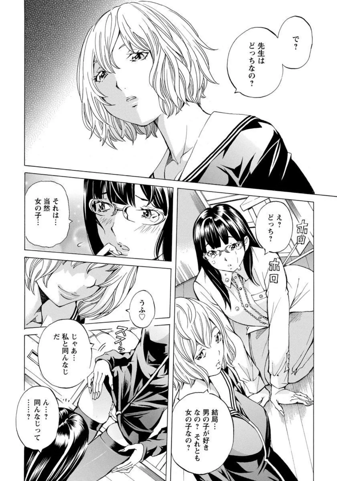 教えてせぇんせっ!【単話】 6ページ