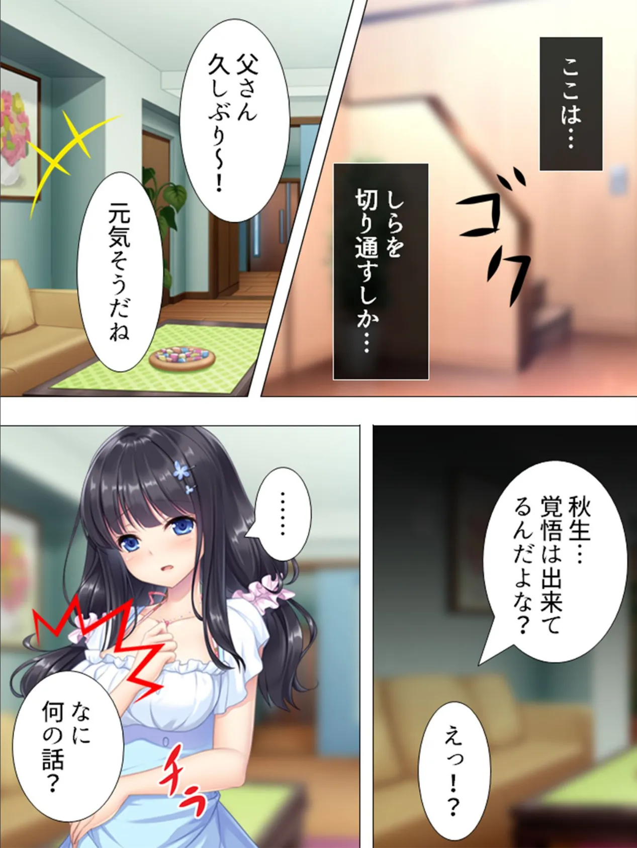 【新装版】妹が帰省中の俺を襲ってきたなんて親には絶対言えない!! (単話) 最終話 5ページ