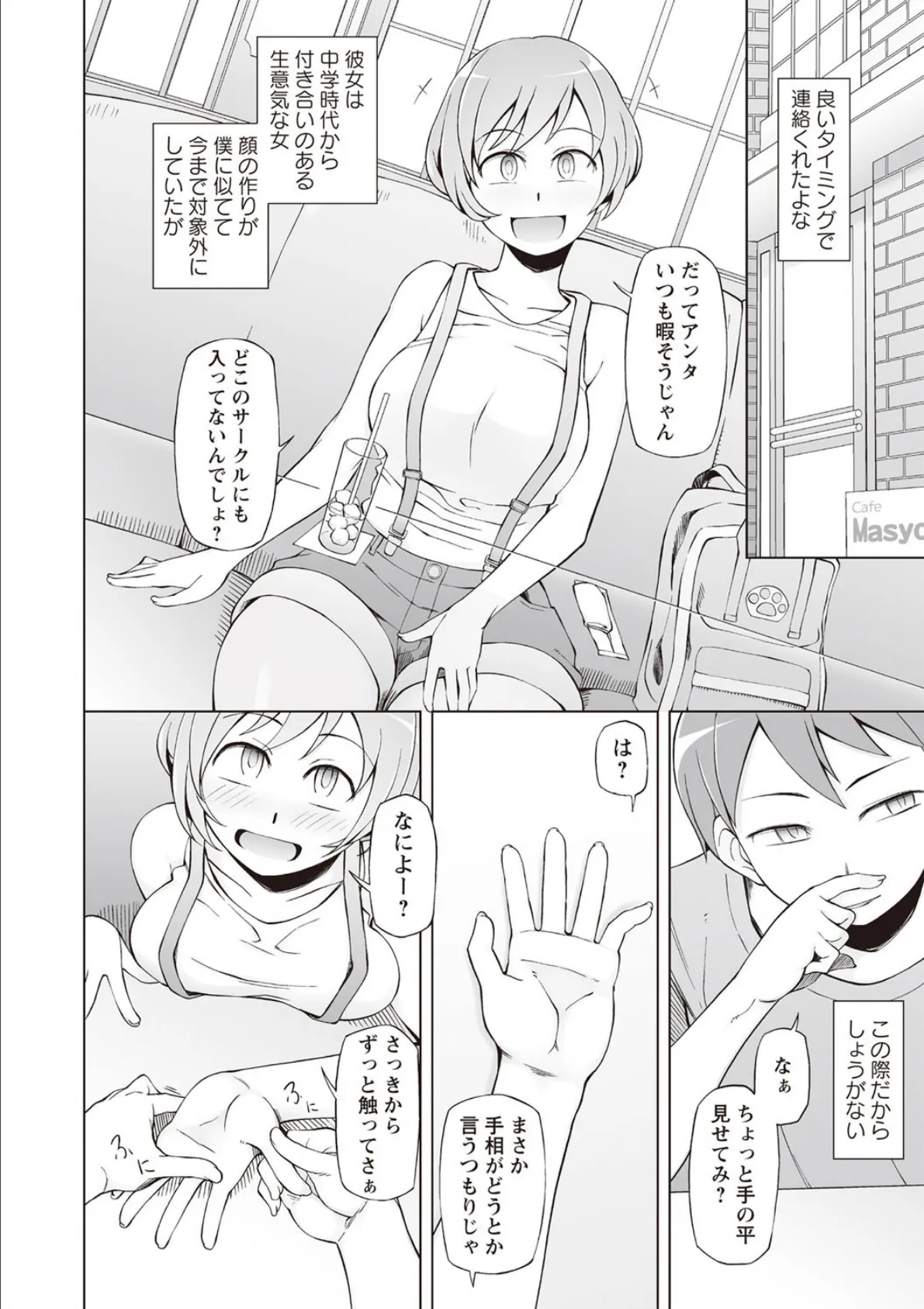 お帰り!洗脳フェロモン 4ページ