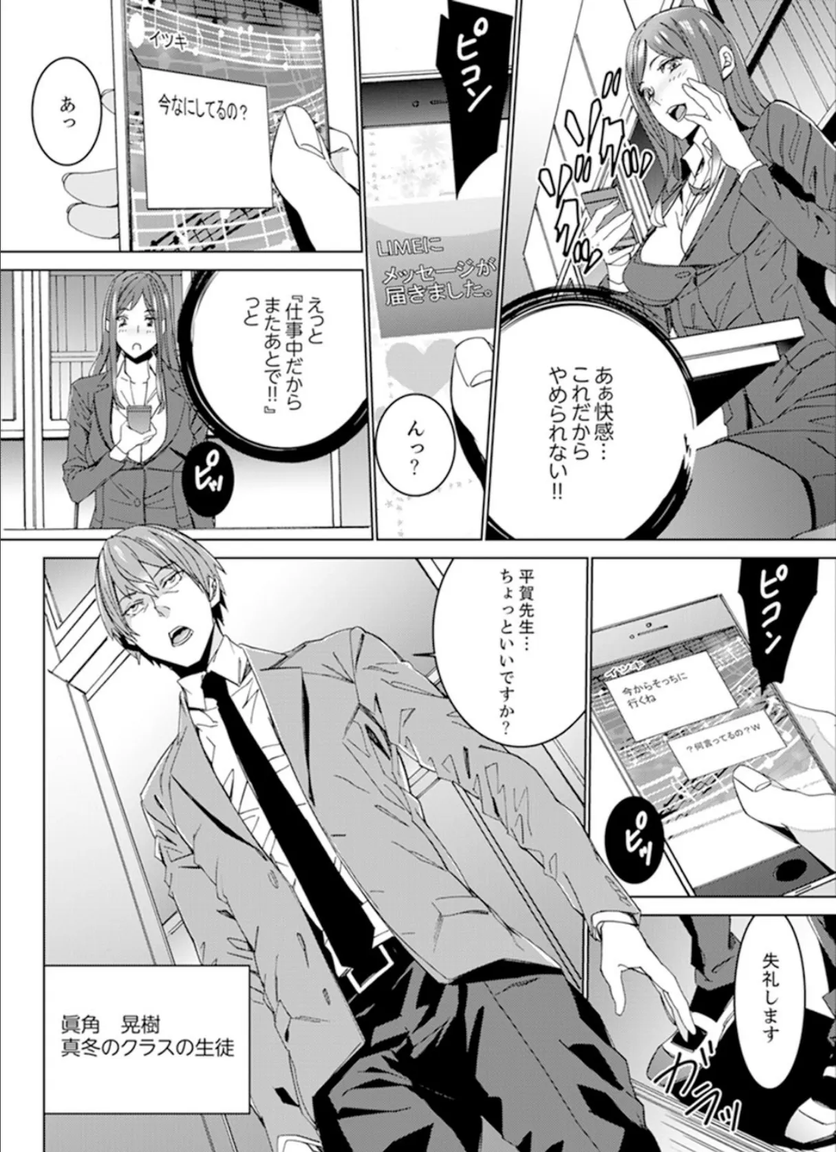 人妻教師狩り〜先生、旦那の前でこんなに濡れてますよ?【完全版】 8ページ