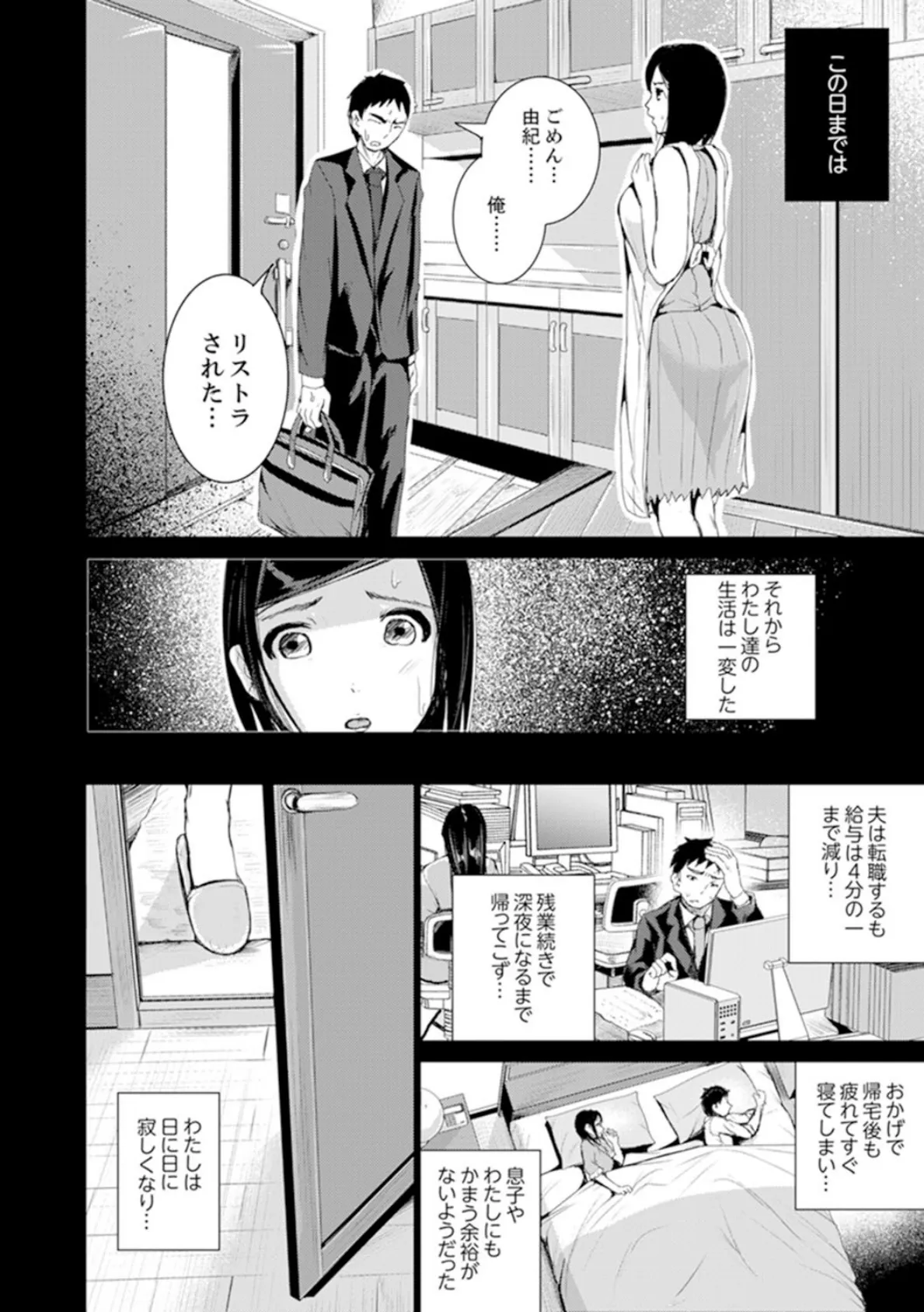 息子のために担任とSEX…授業参観でイカせないで!【完全版】 4ページ